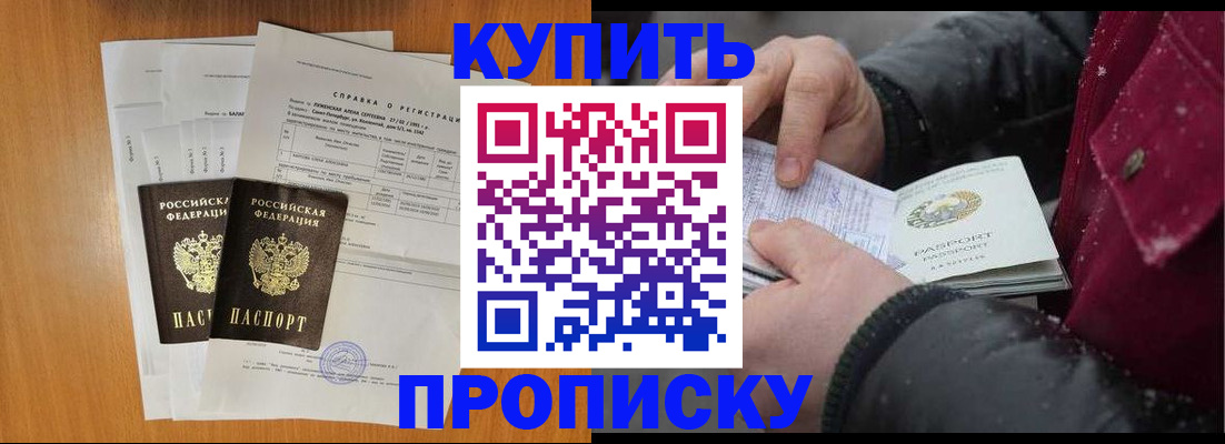 купить прописку в Катайске