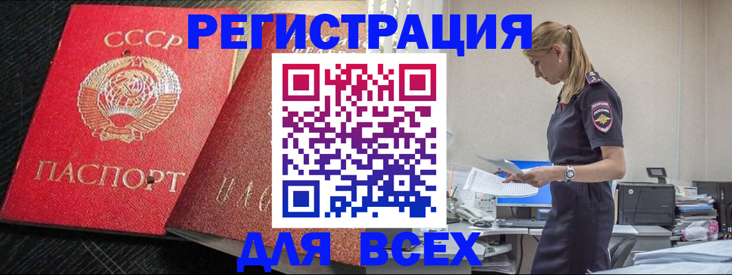 прописка в Катайске